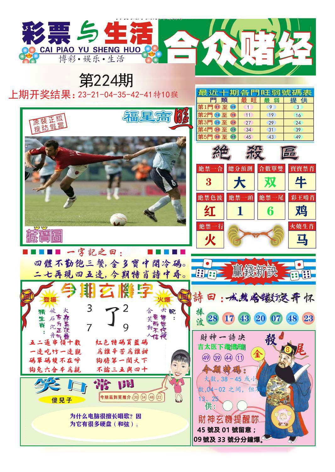 合众赌经 第224期