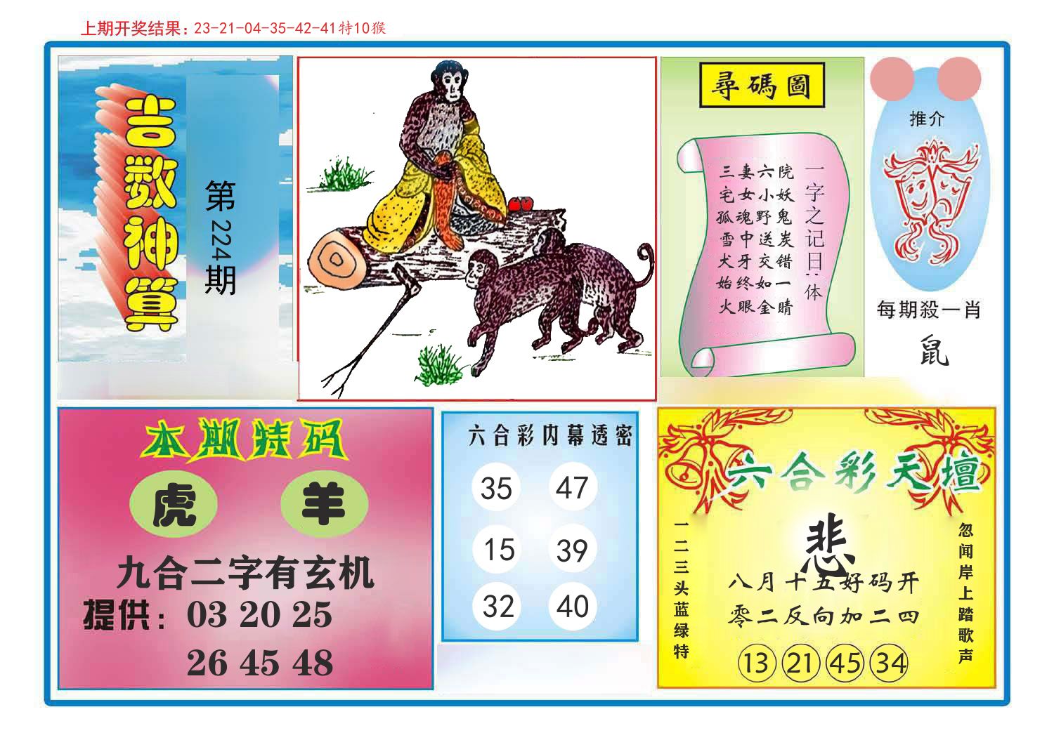 吉数神算 第224期