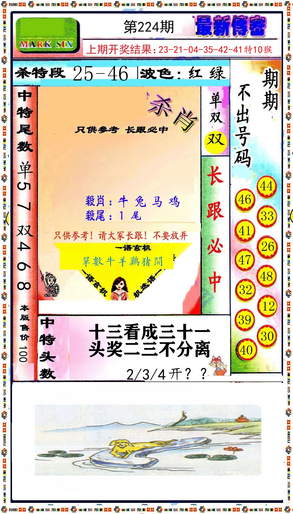 最新传密 第224期