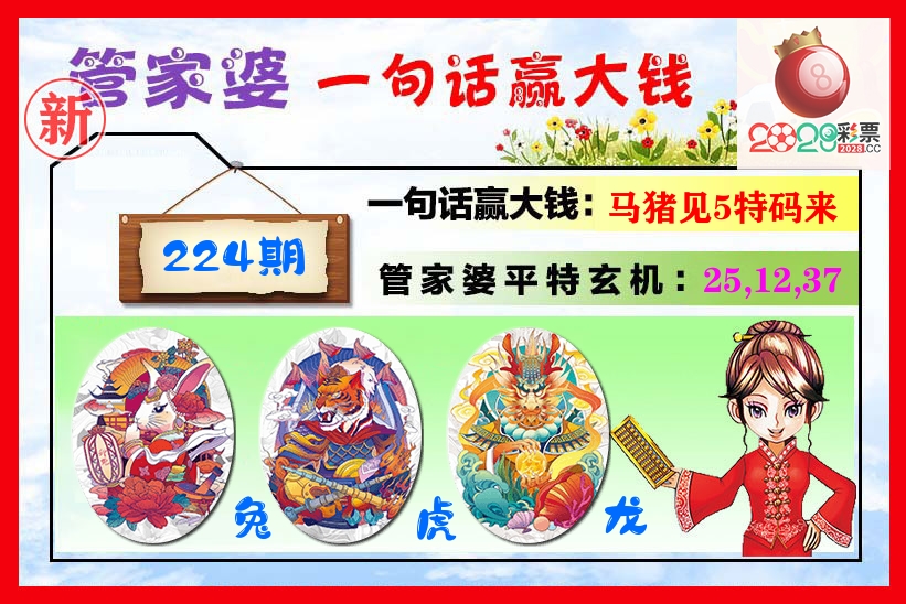 管家婆 第224期