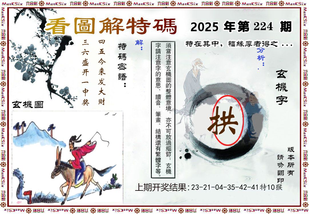 看图解特码 第224期