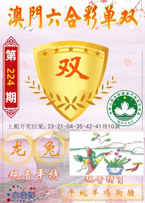 快乐六合彩单双 第224期