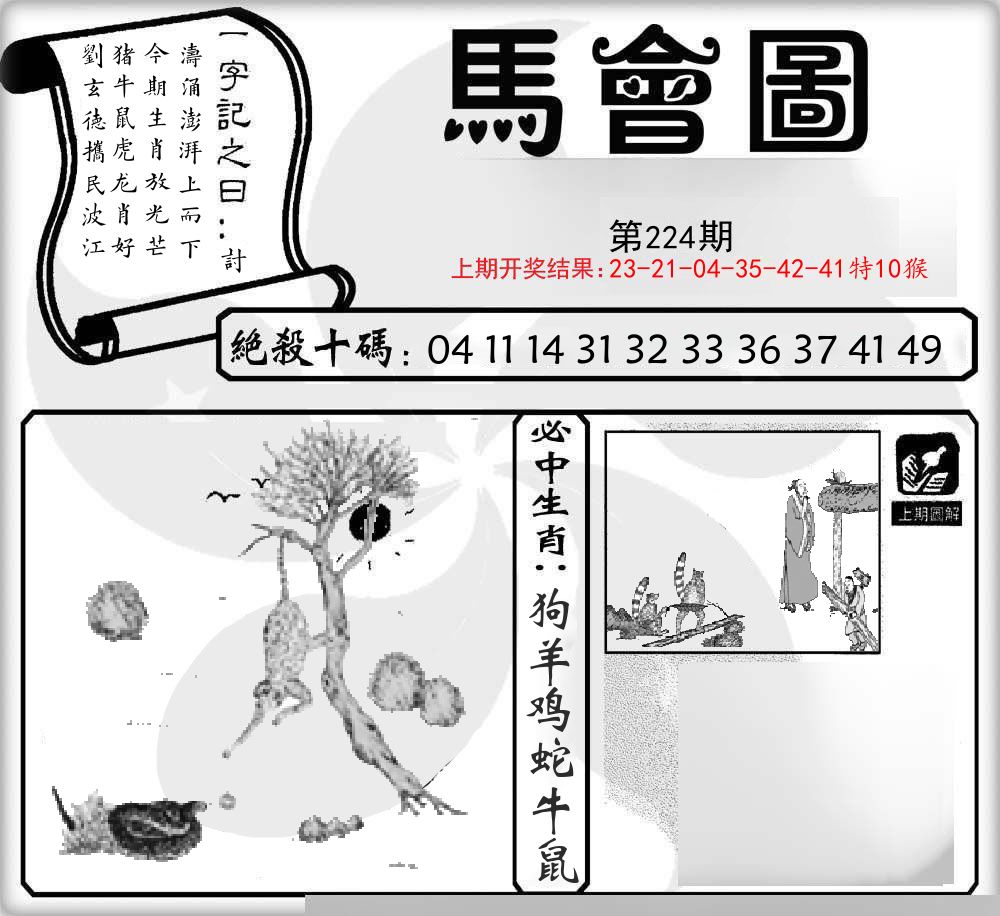 马会图 第224期