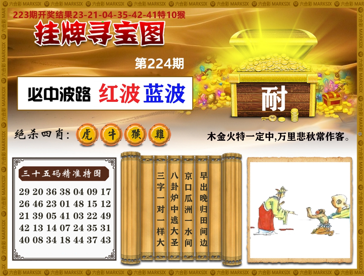 澳门挂牌寻宝 第224期