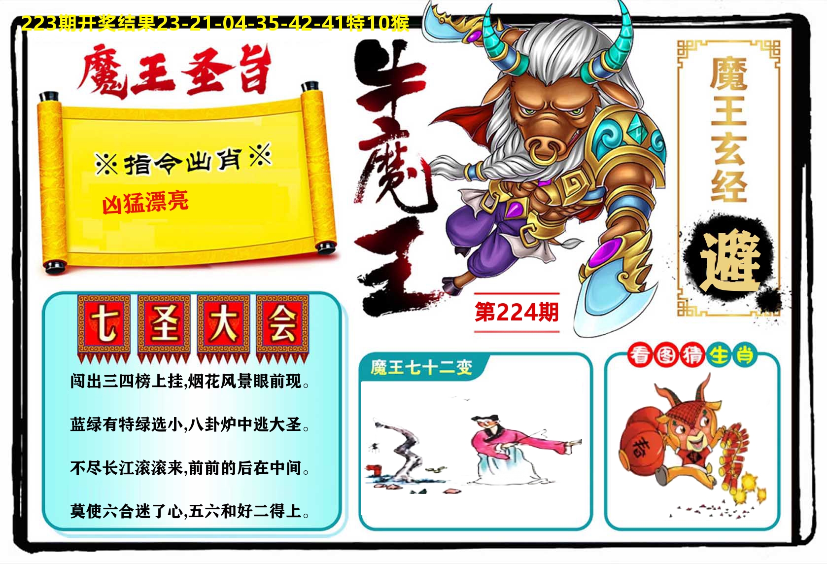 牛魔王 第224期