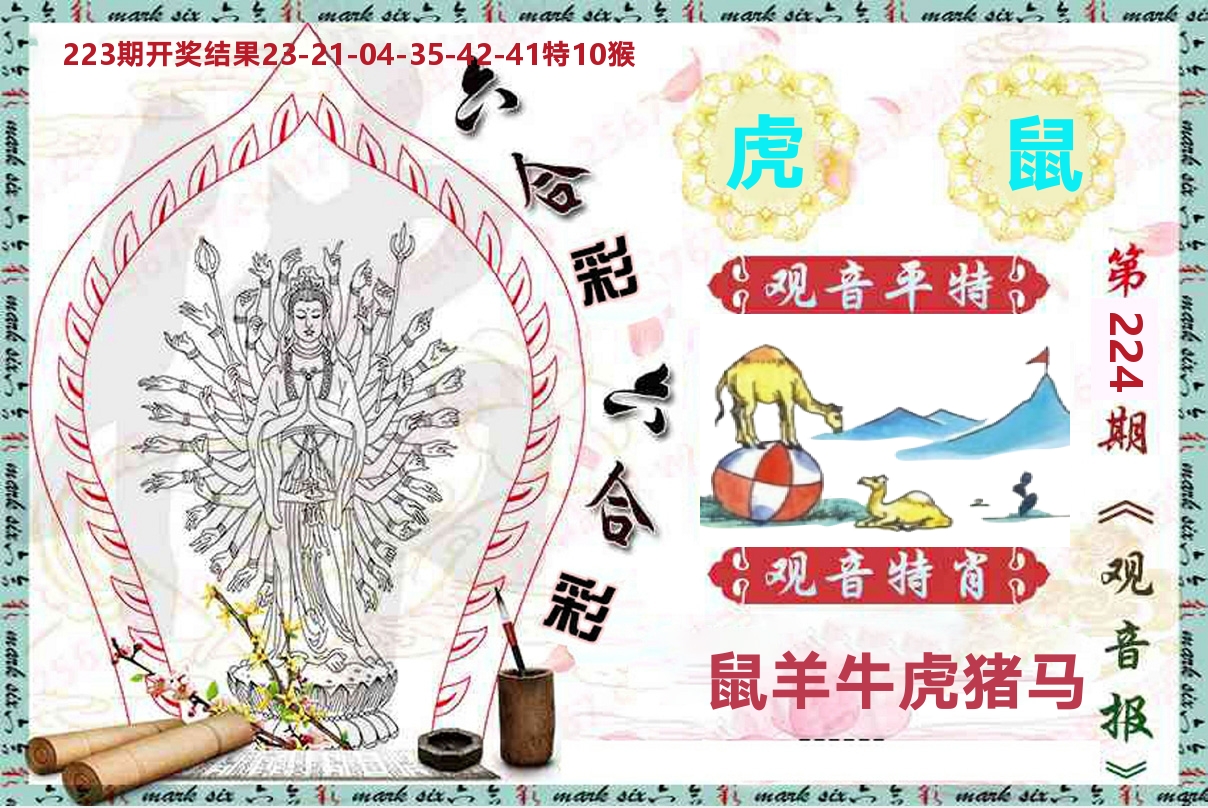 观音报 第224期