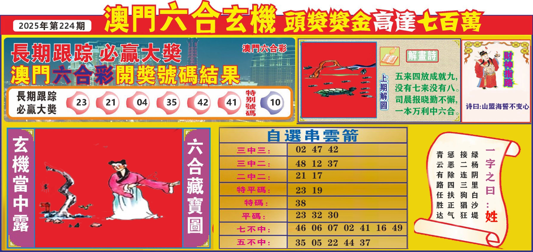 七星彩图C 第224期