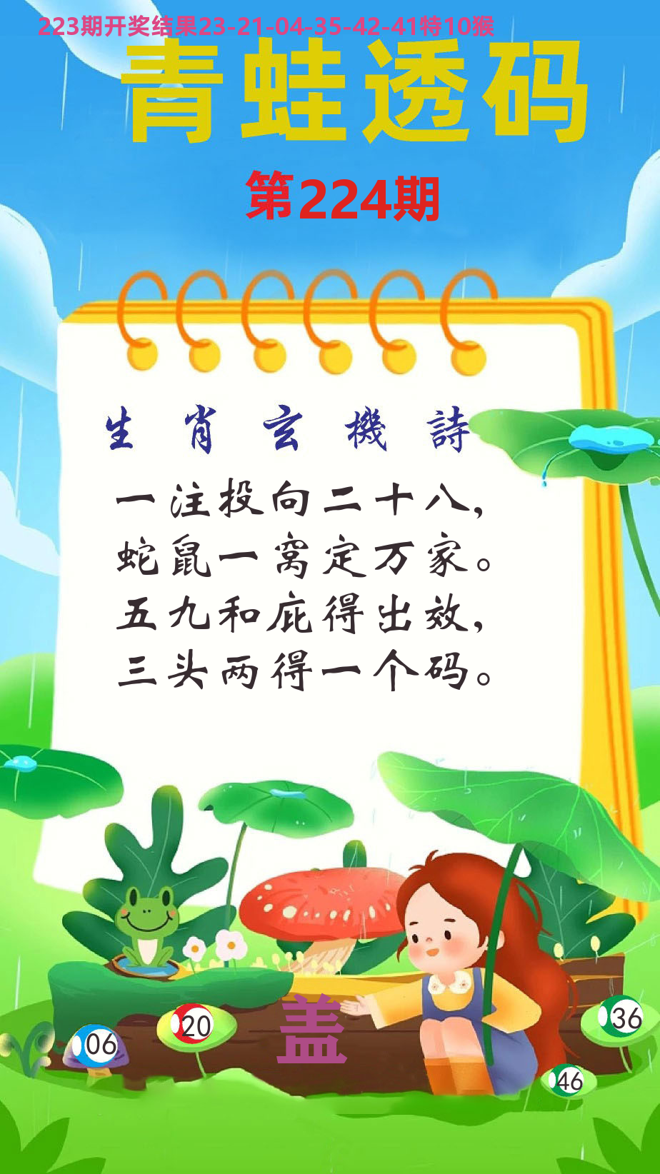 财富人家C 第224期