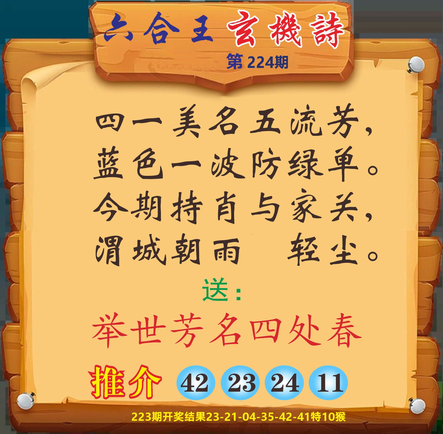 澳门赢天下D 第224期