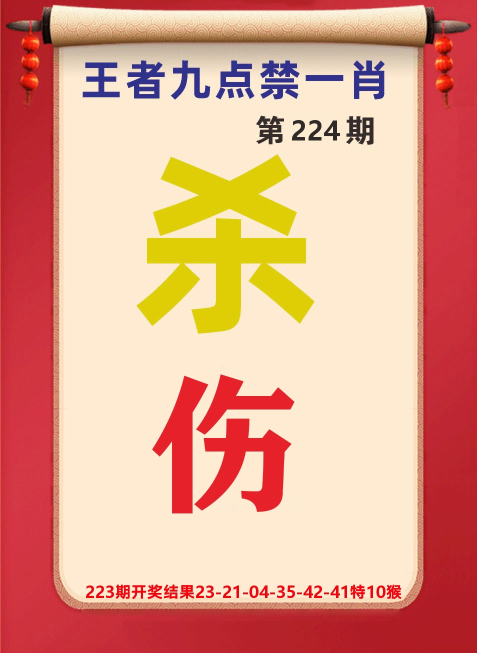澳门天天赚B 第224期