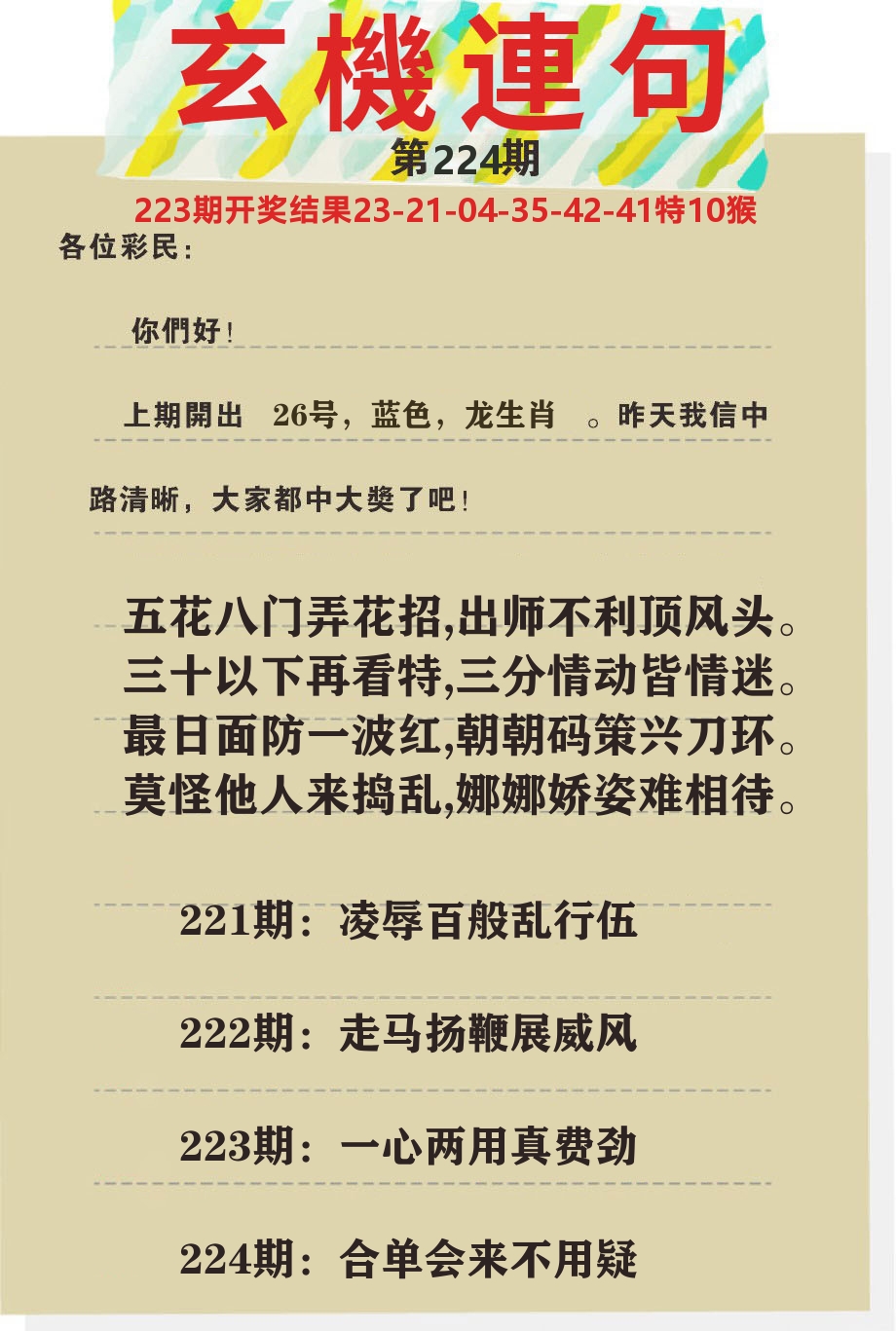 澳门特码王C 第224期