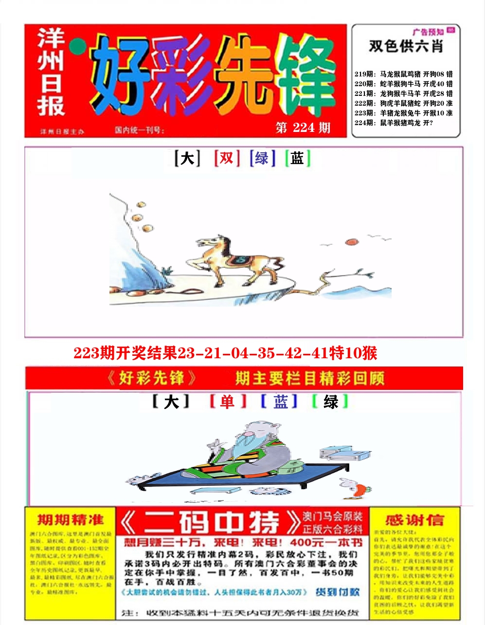 好彩先锋A 第224期