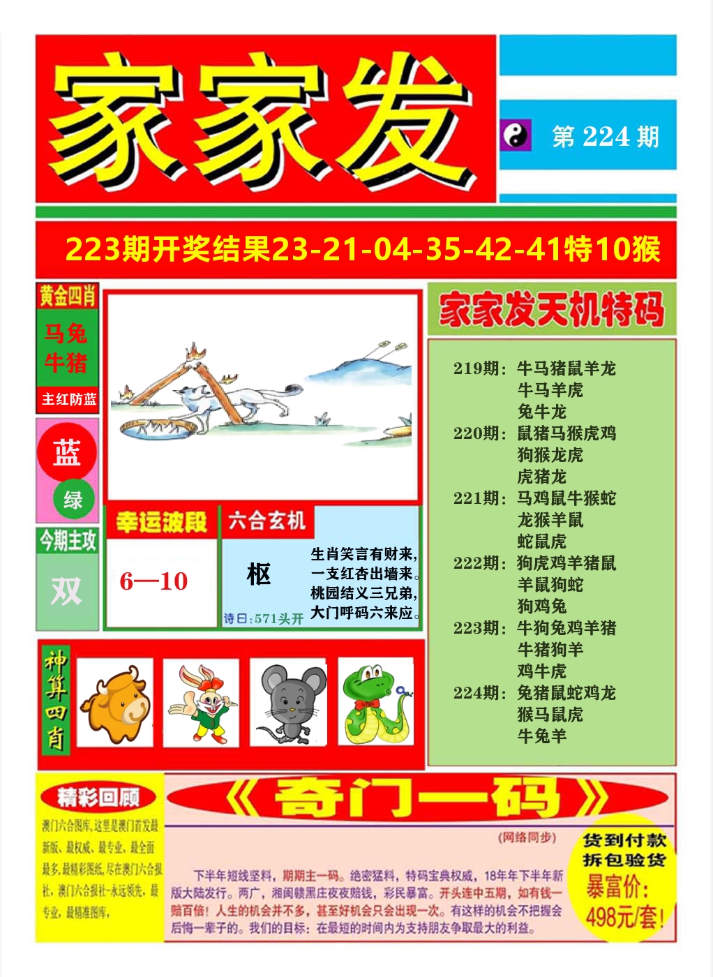 澳门家家发A 第224期