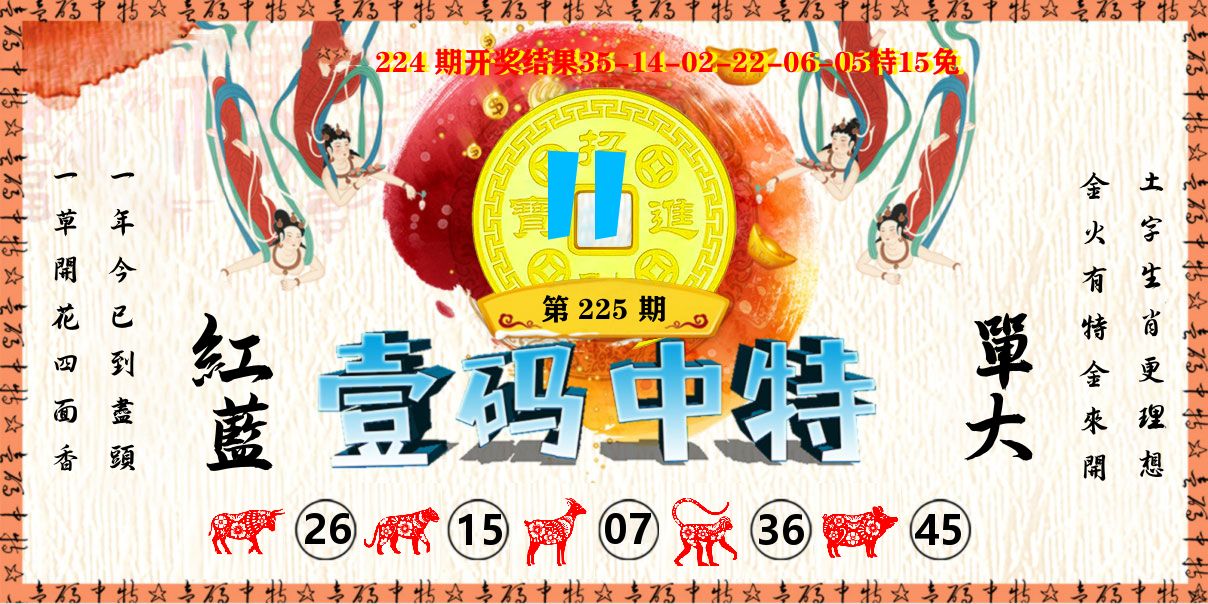 壹码中特 第225期