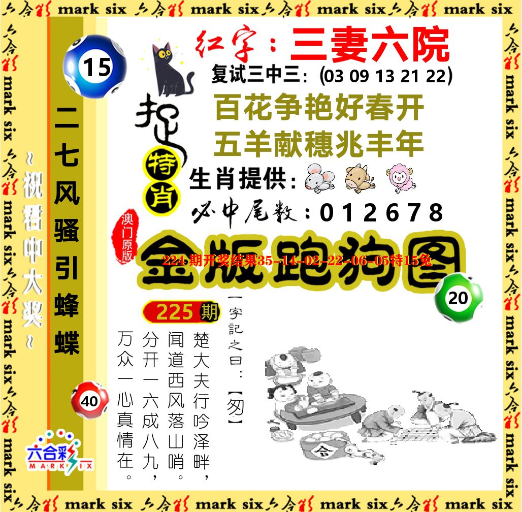金版跑狗图 第225期