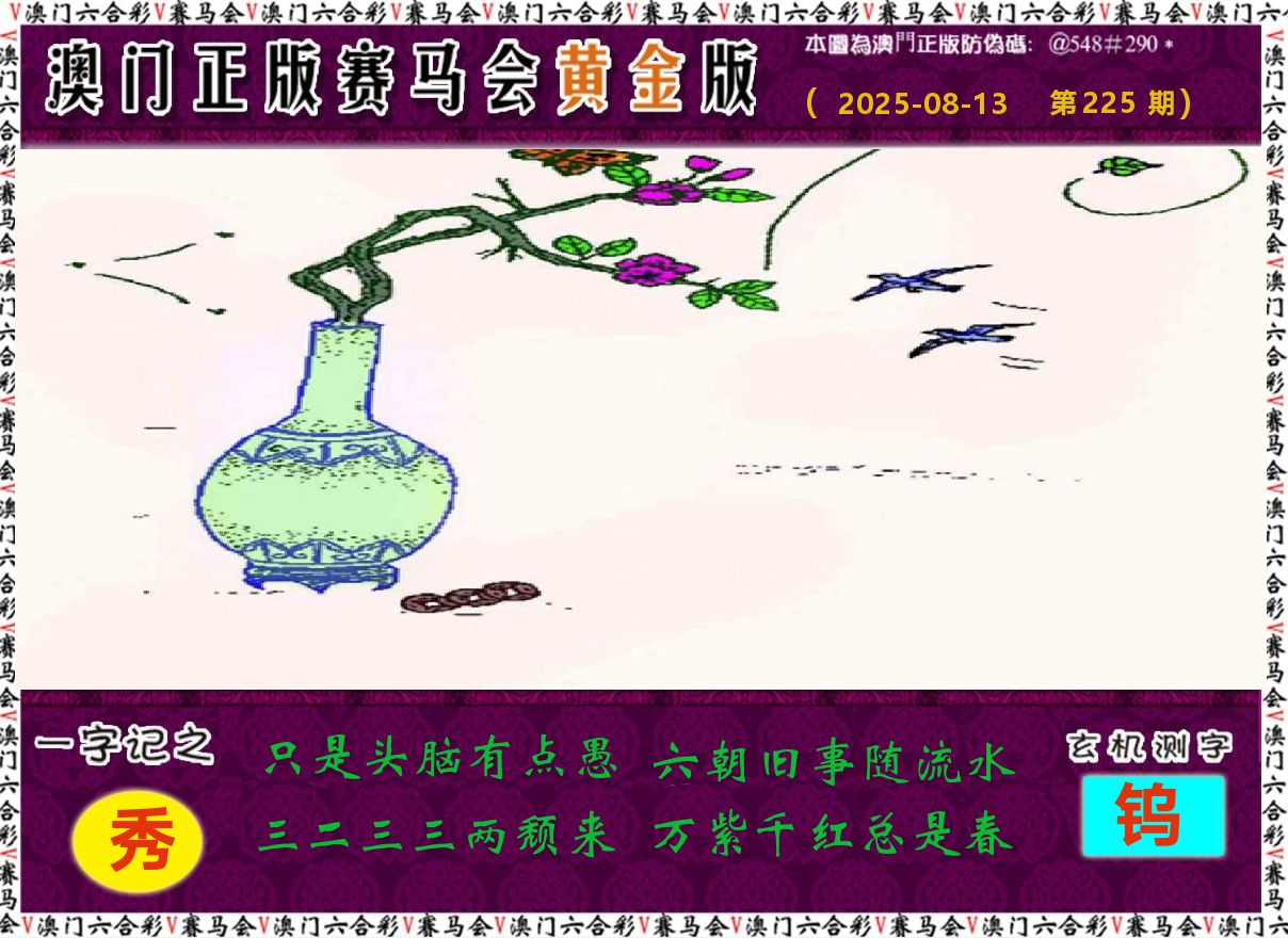 赛马会黄金版 第225期