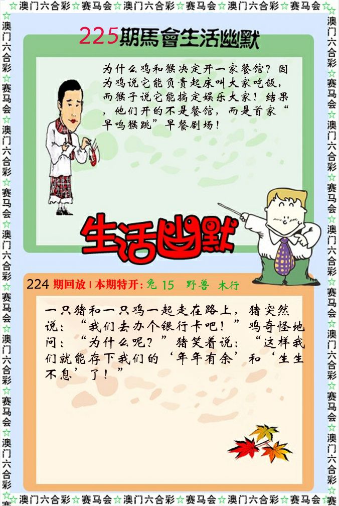 新生活幽默 第225期