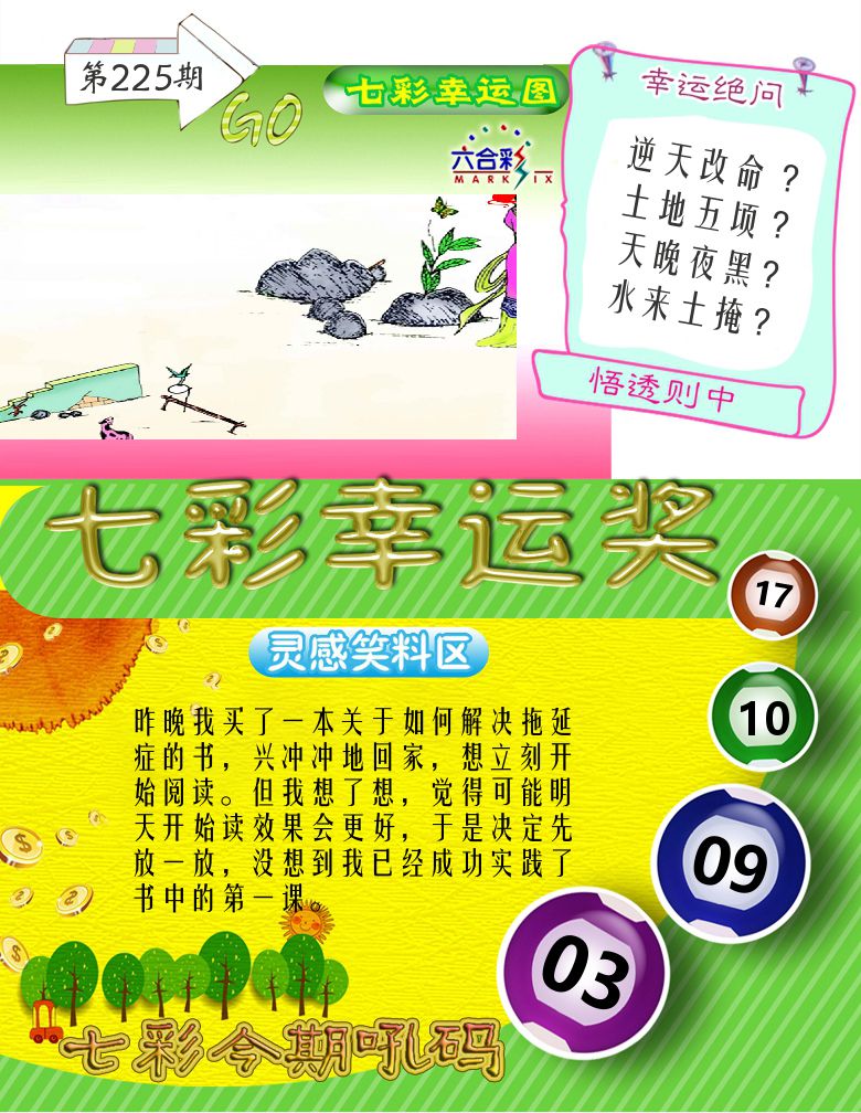 七彩幸运奖 第225期