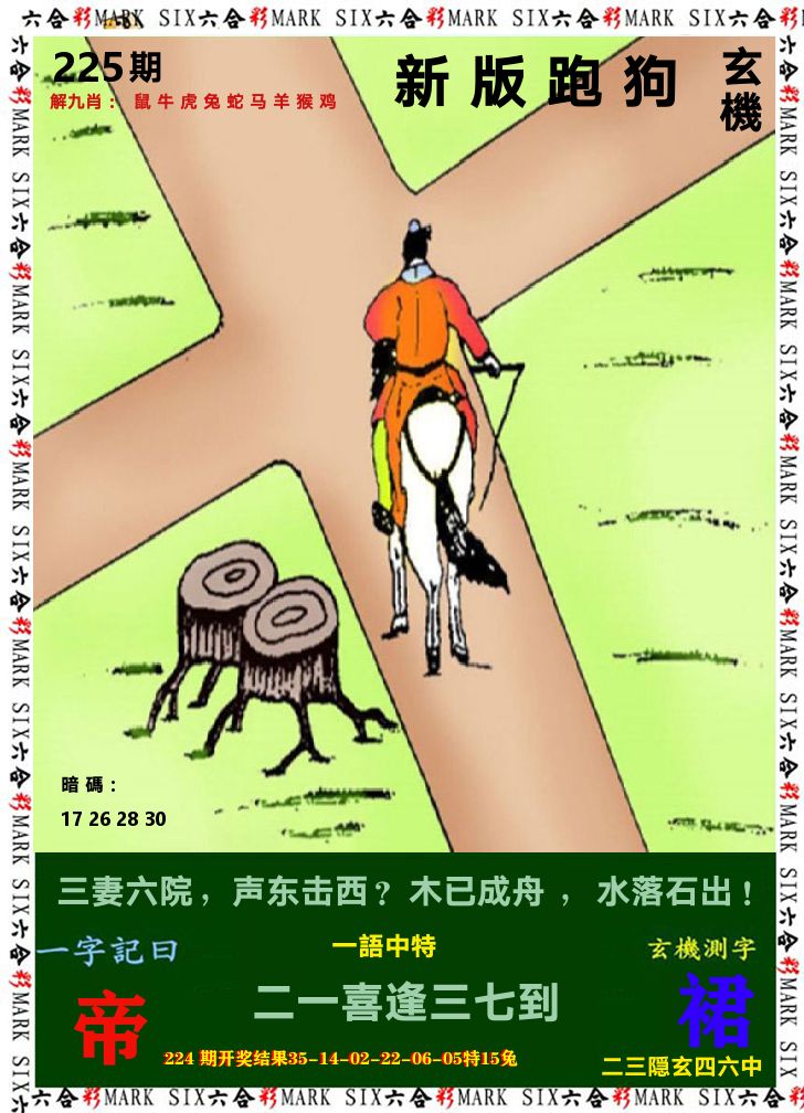 悟入其图 第225期