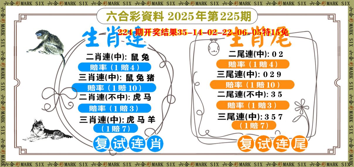 复试连 第225期