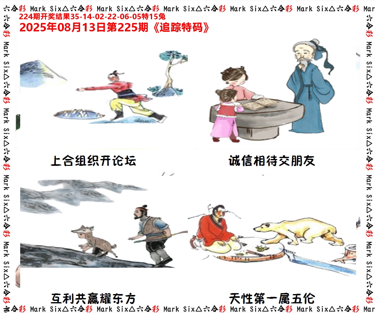 追踪特码 第225期