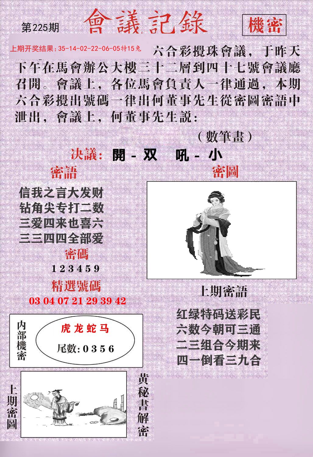会议记录 第225期