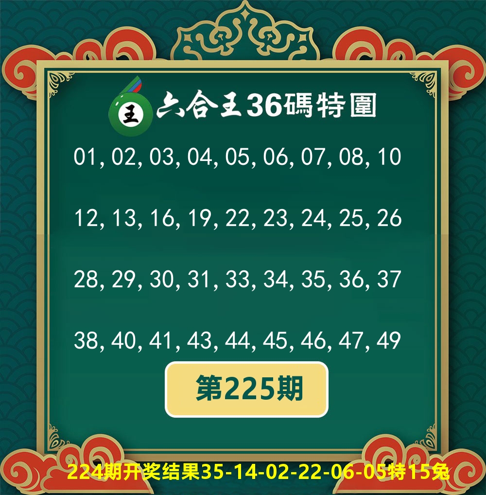 六合王36码特围 第225期