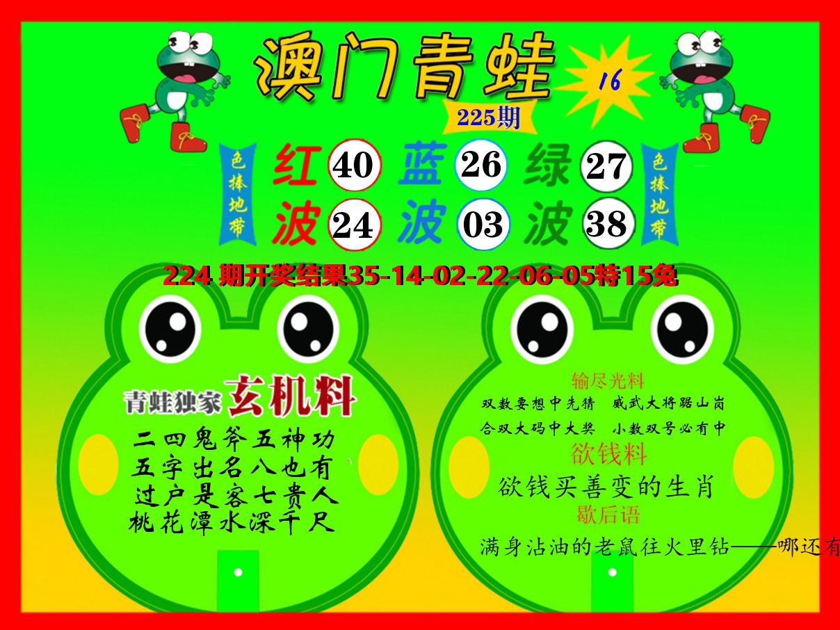 青蛙系列16 第225期