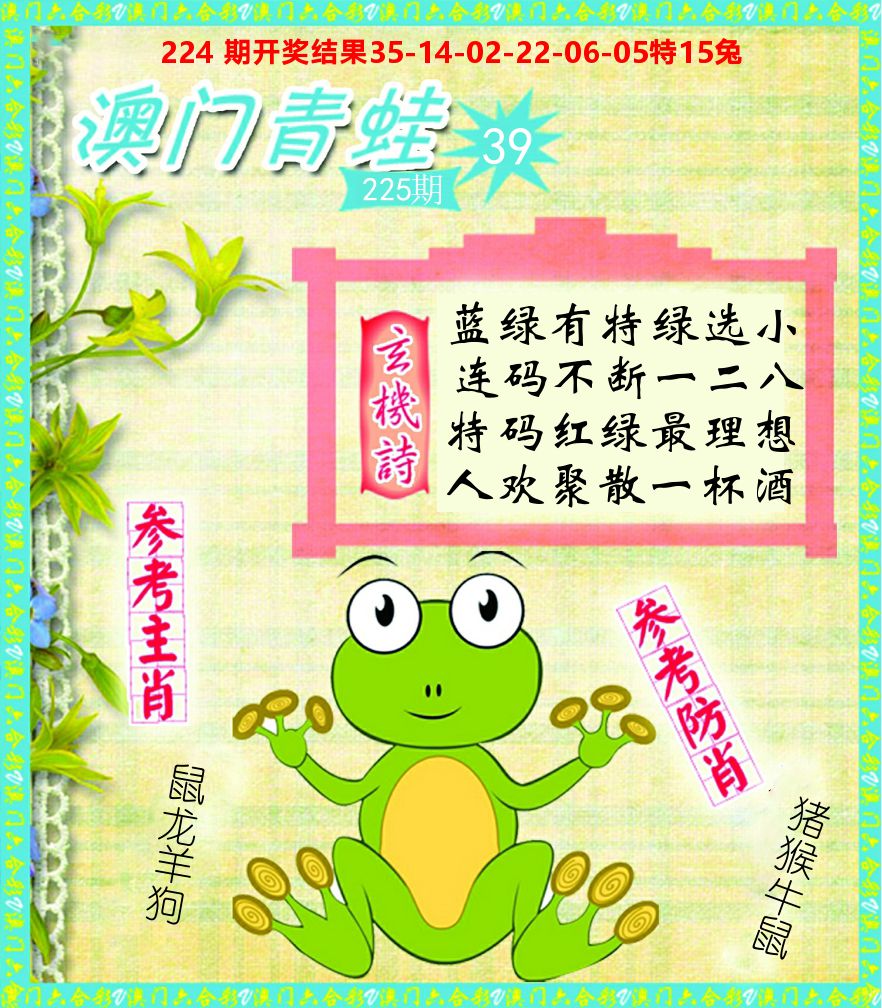 青蛙系列39 第225期