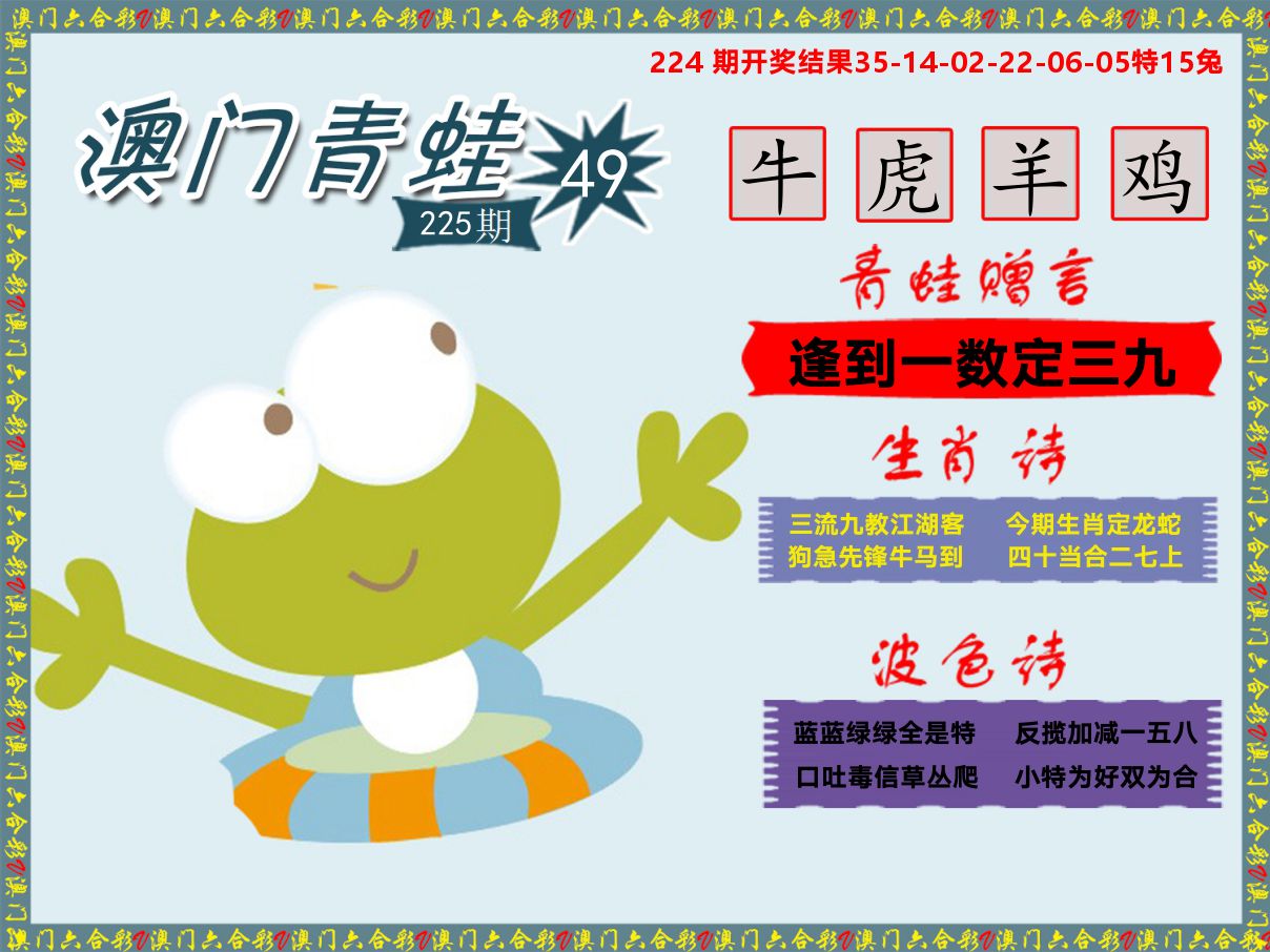 青蛙系列49 第225期