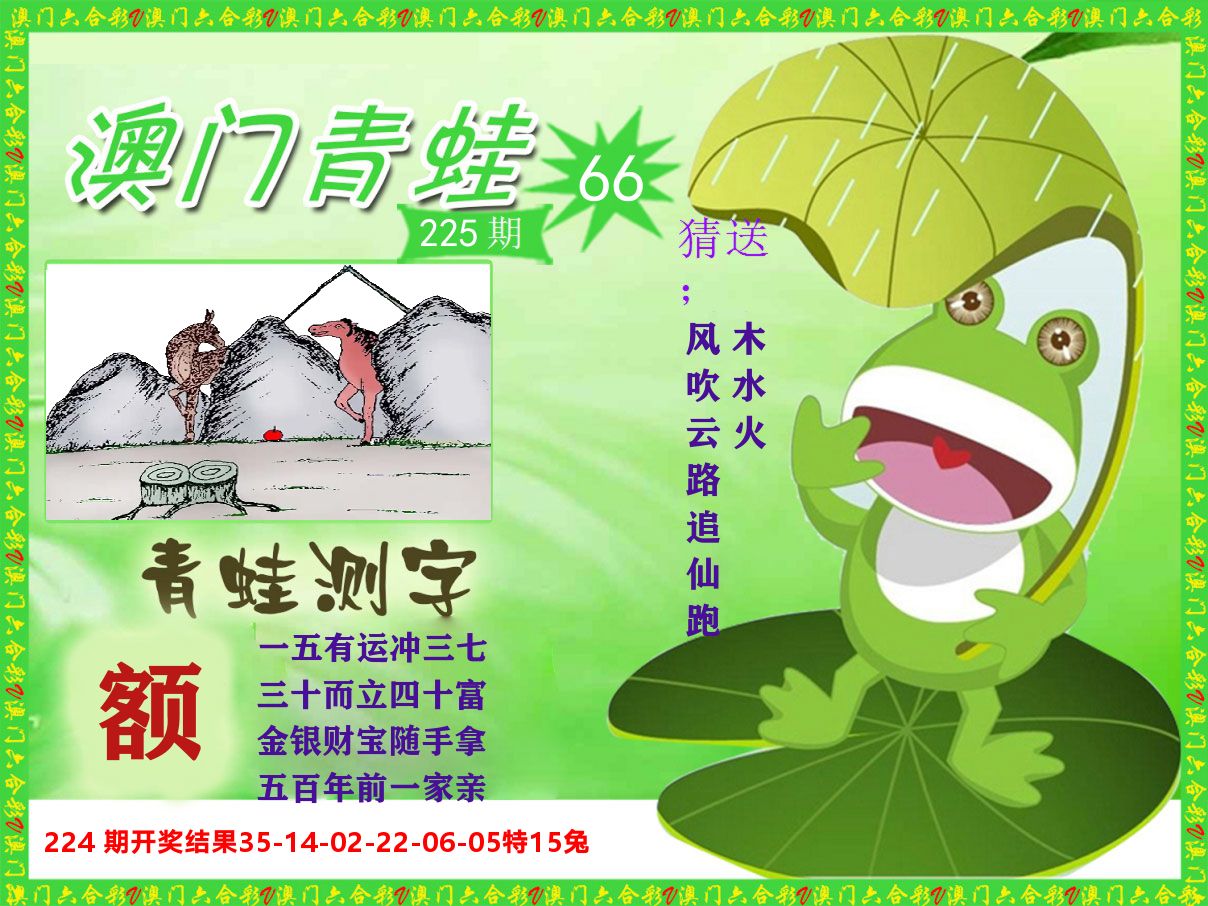 青蛙系列66 第225期