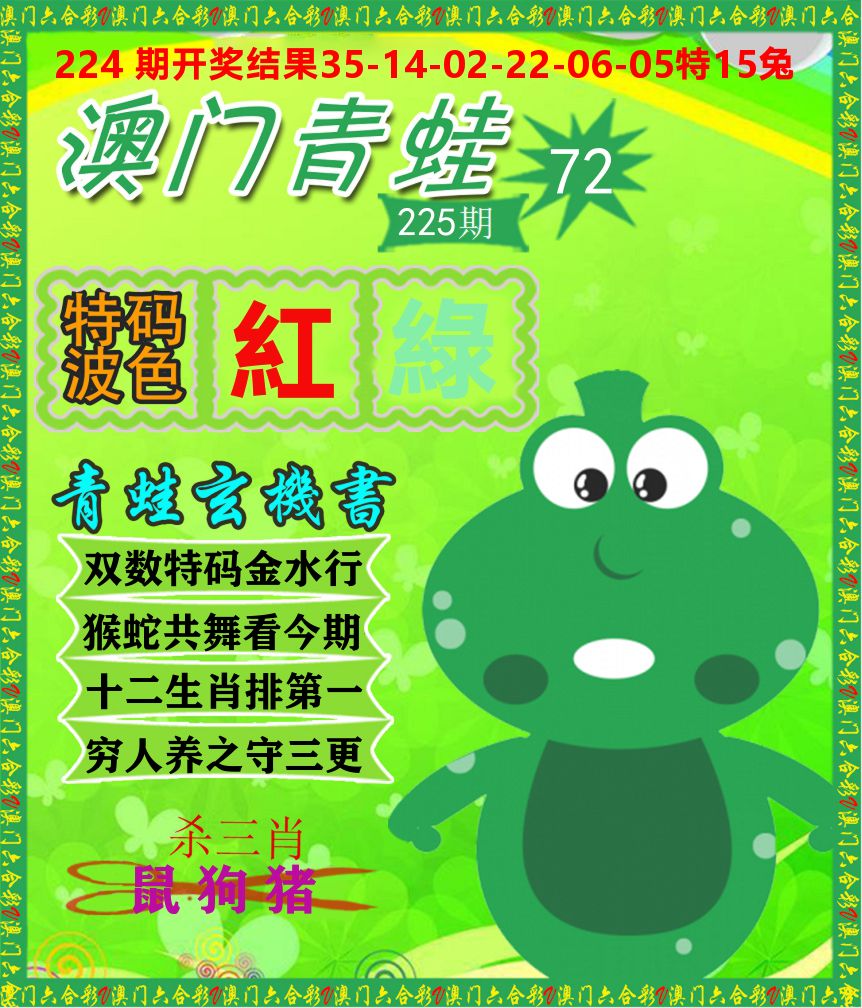 青蛙系列72 第225期