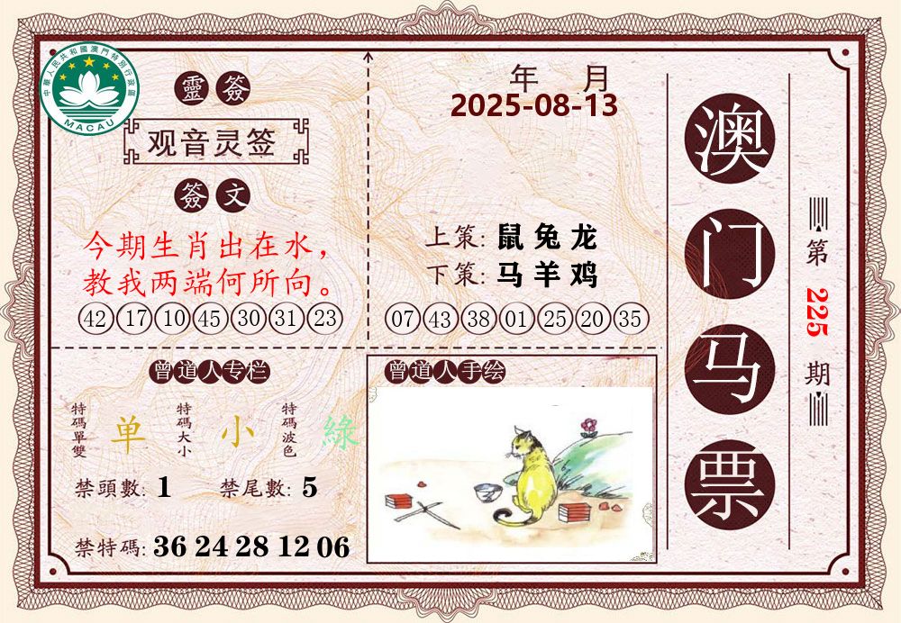 澳门马票 第225期