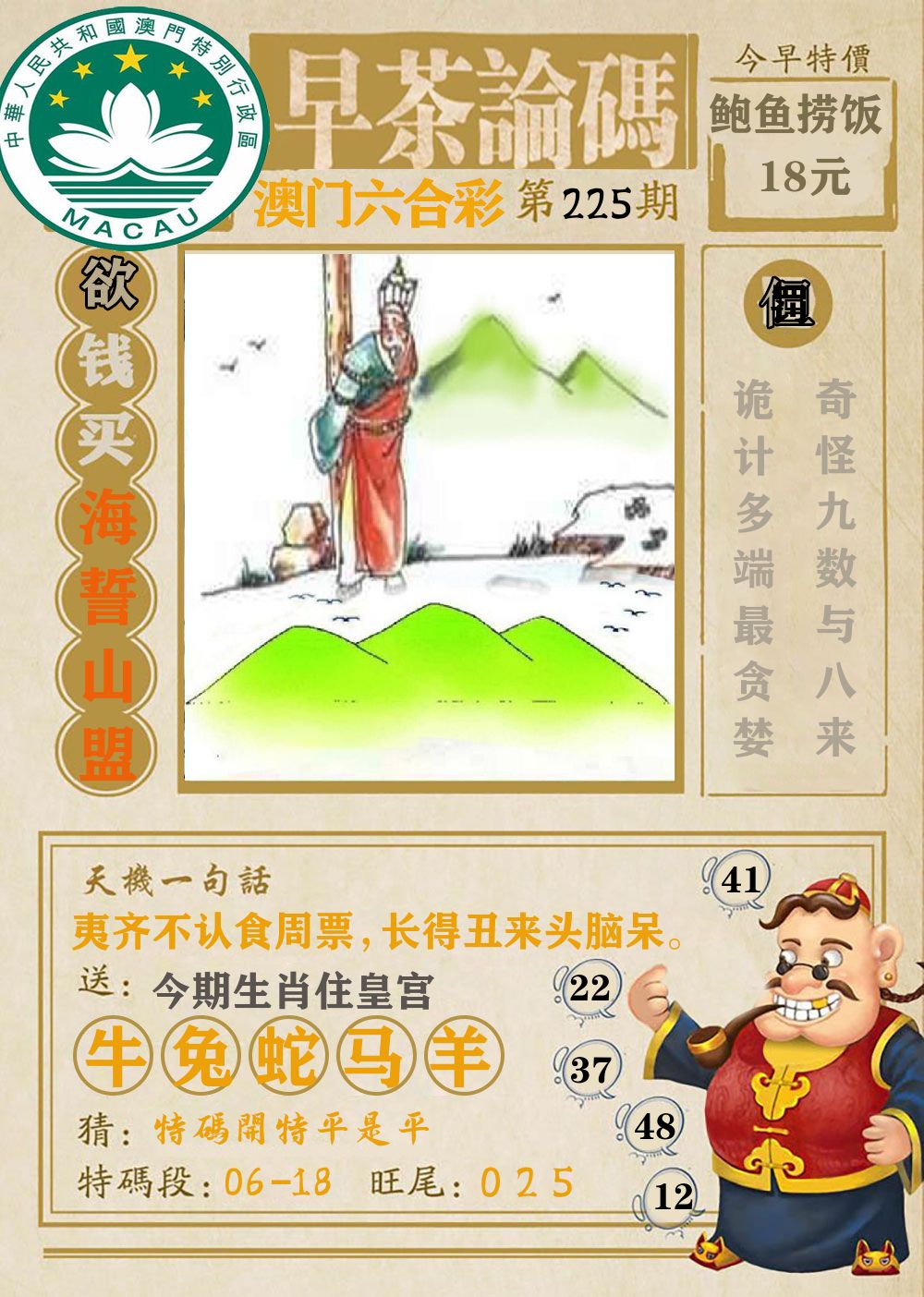 早茶论码 第225期