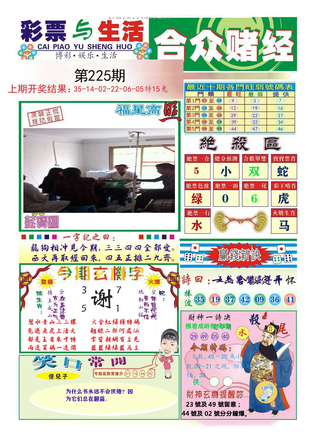 合众赌经 第225期