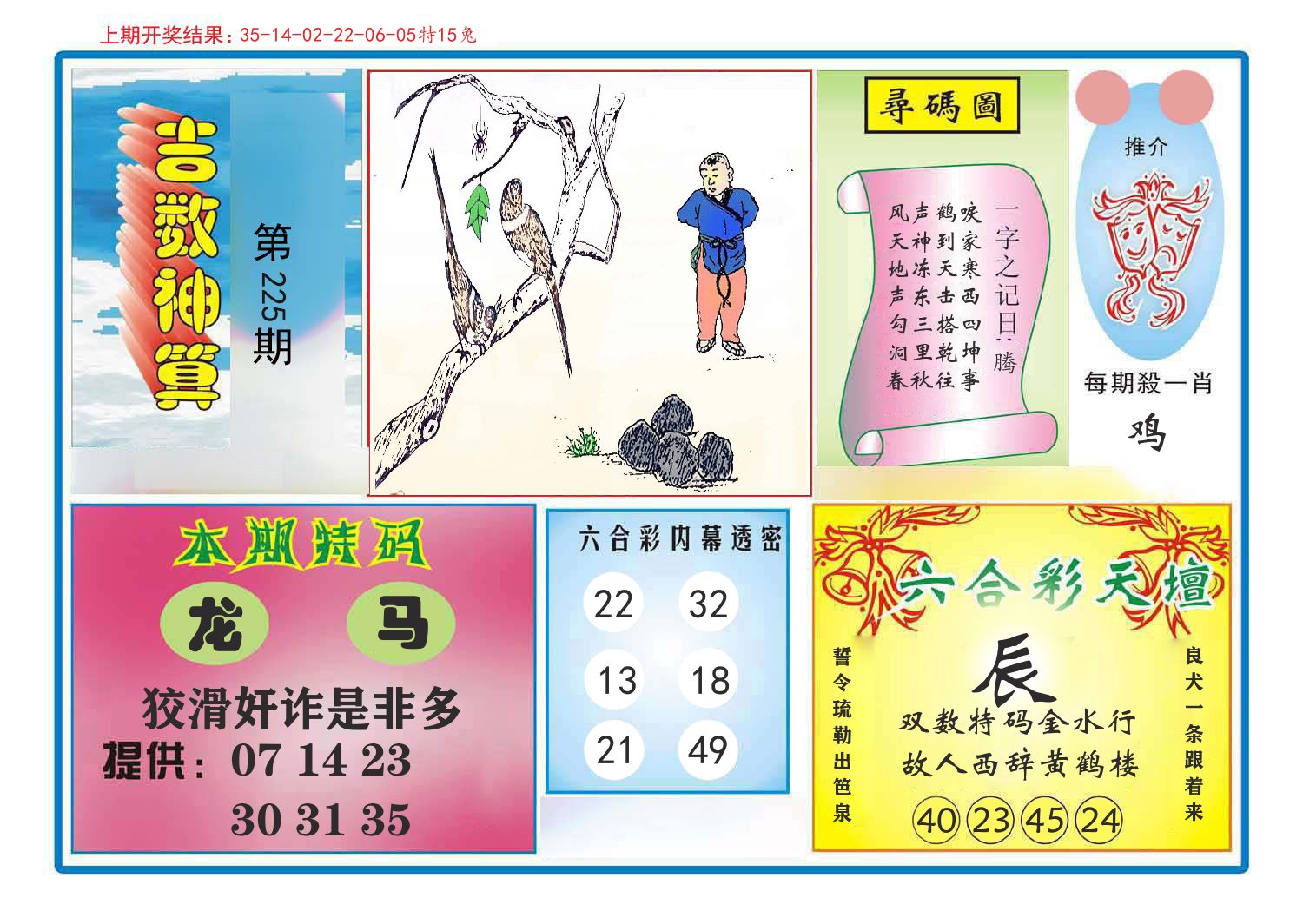 吉数神算 第225期
