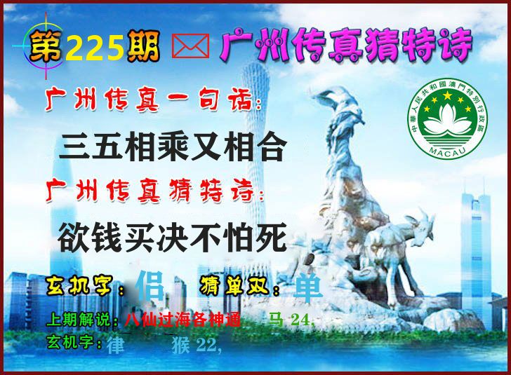 广州传真 第225期