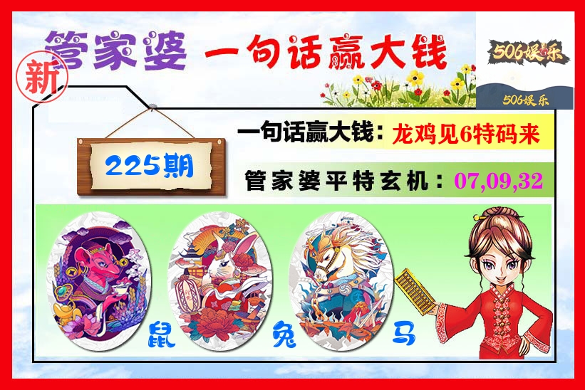管家婆 第225期