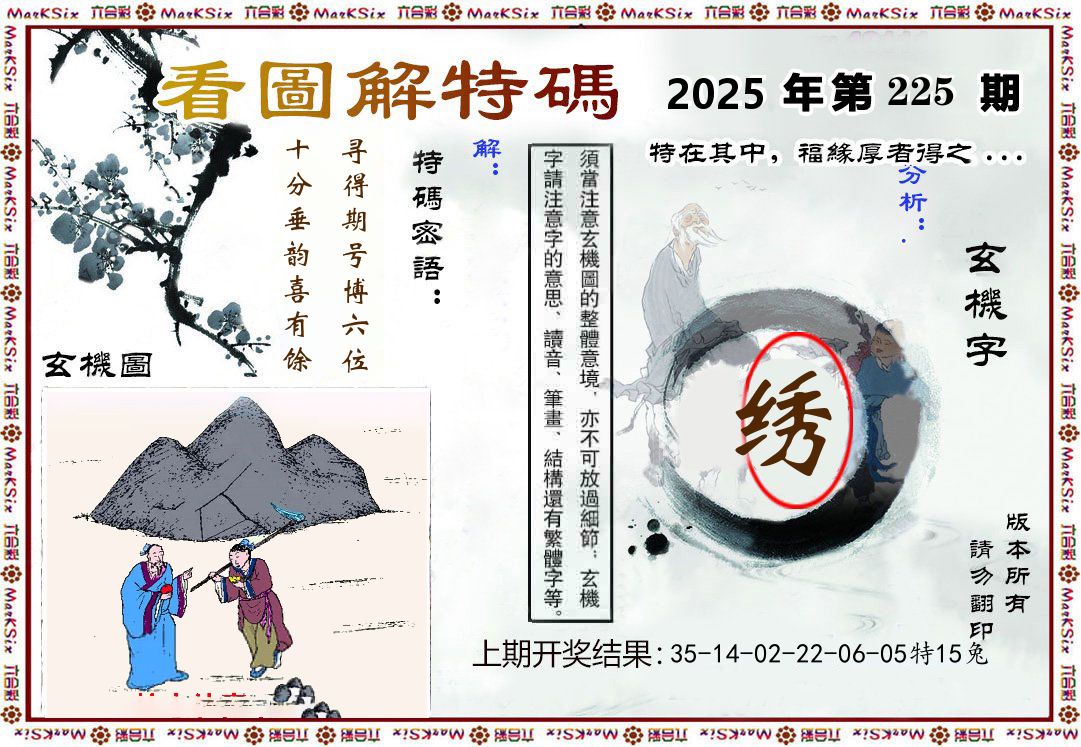 看图解特码 第225期