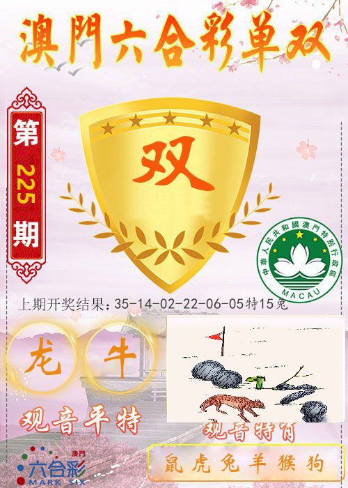 快乐六合彩单双 第225期