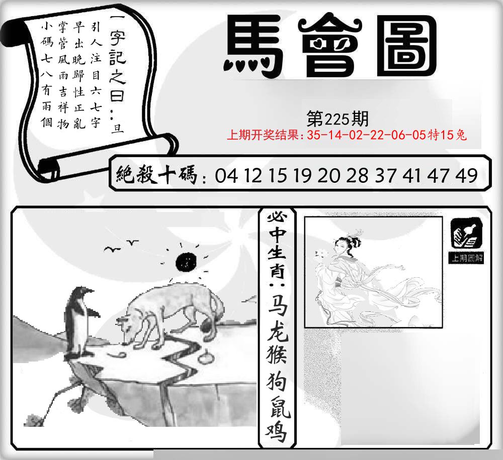 马会图 第225期
