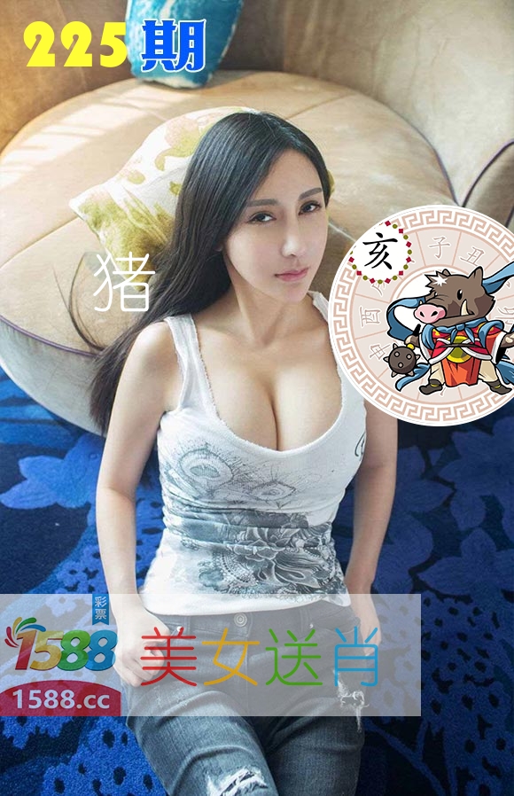 美女送肖 第225期