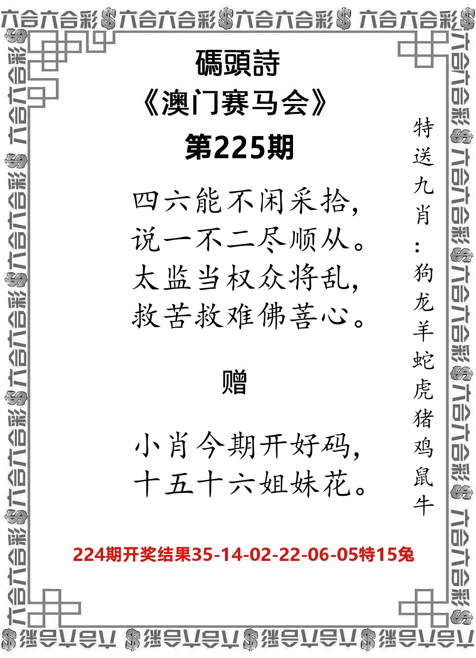 码头诗 第225期