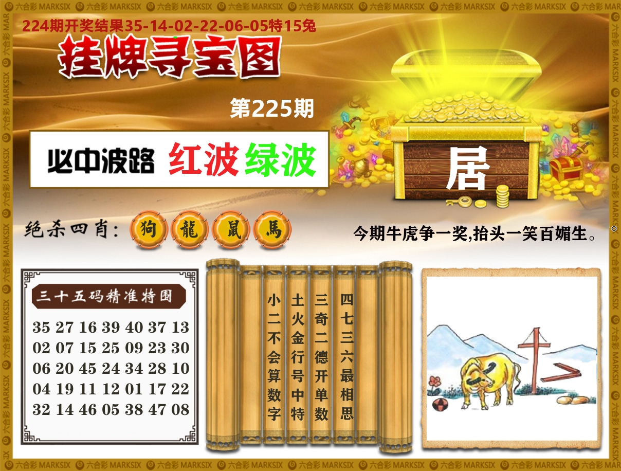 澳门挂牌寻宝 第225期
