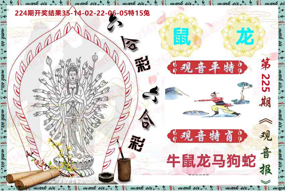 观音报 第225期