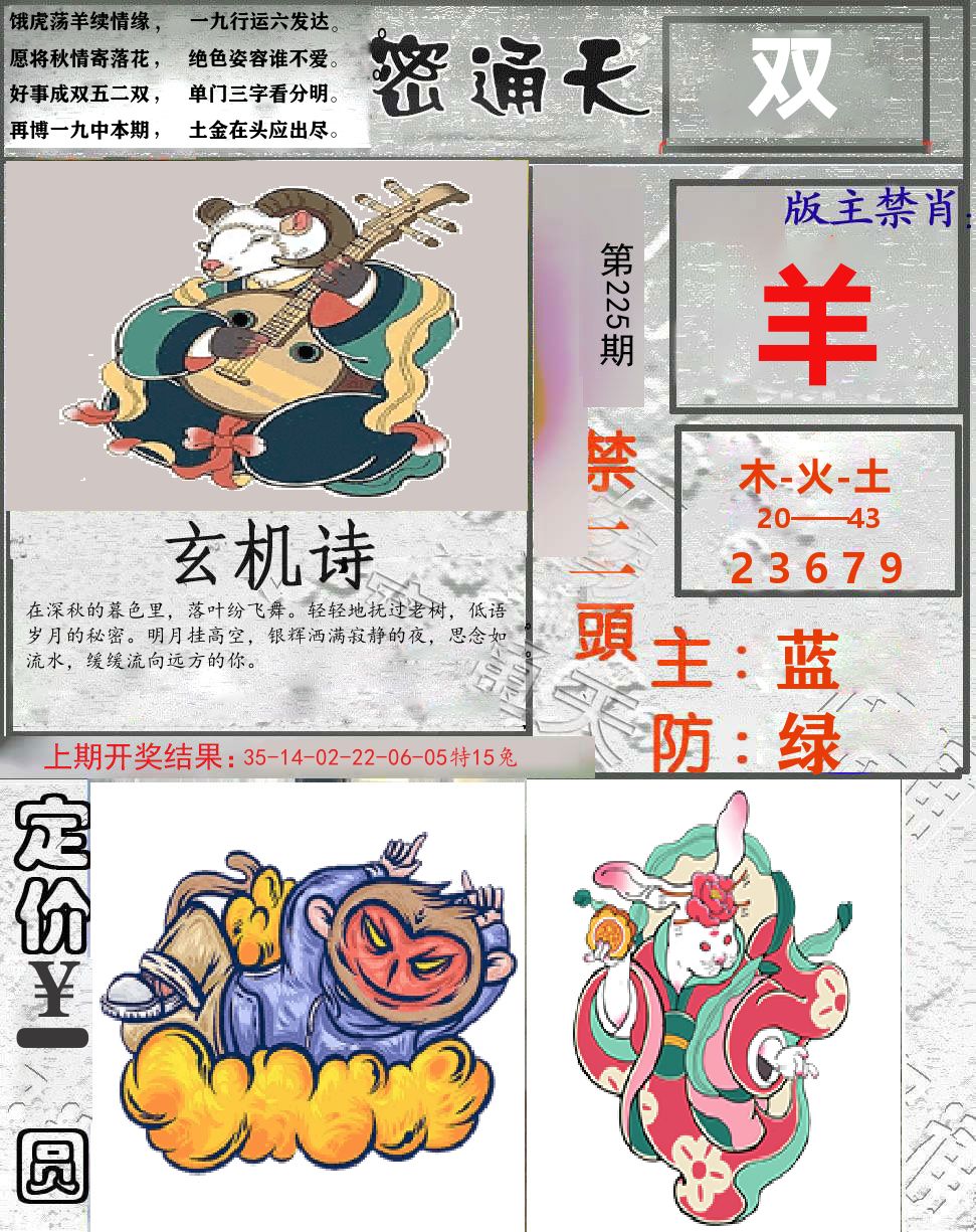 密通天 第225期