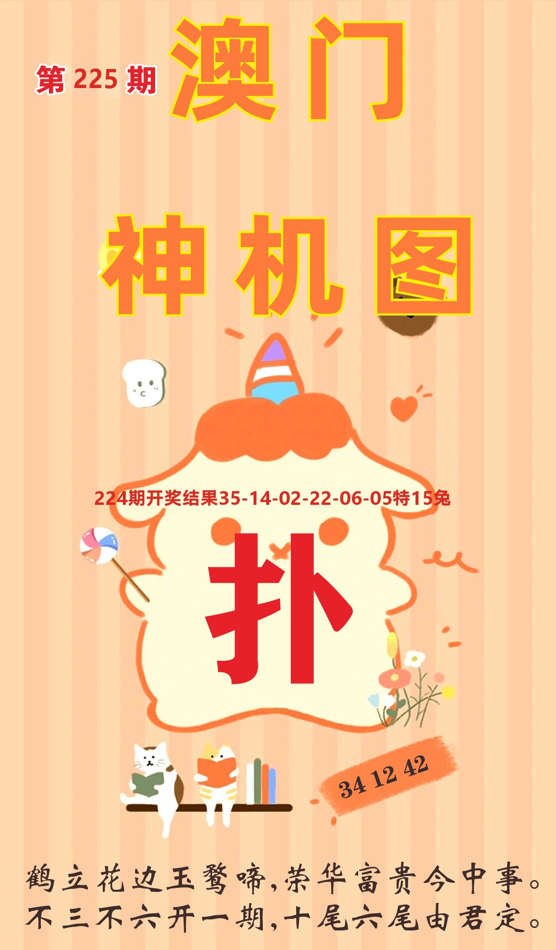 澳门赢天下C 第225期