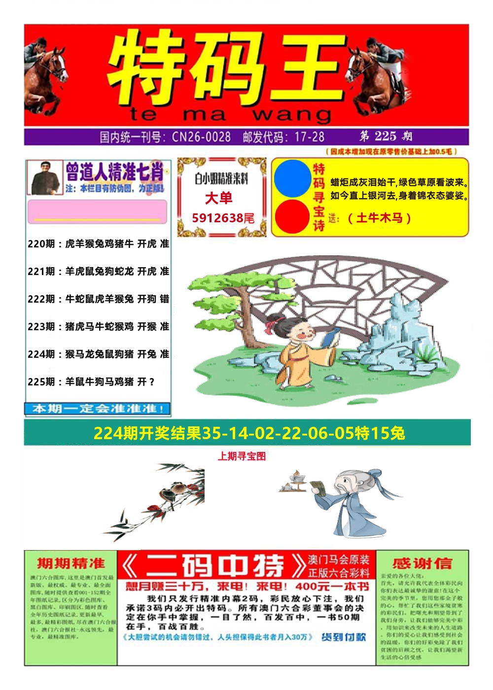 澳门特码王A 第225期