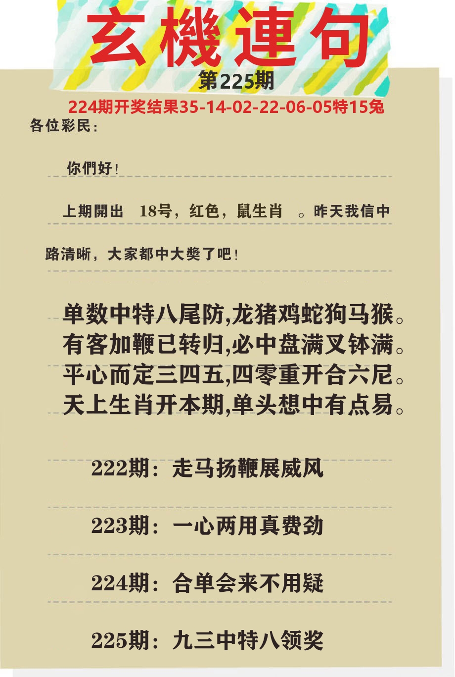 澳门特码王C 第225期
