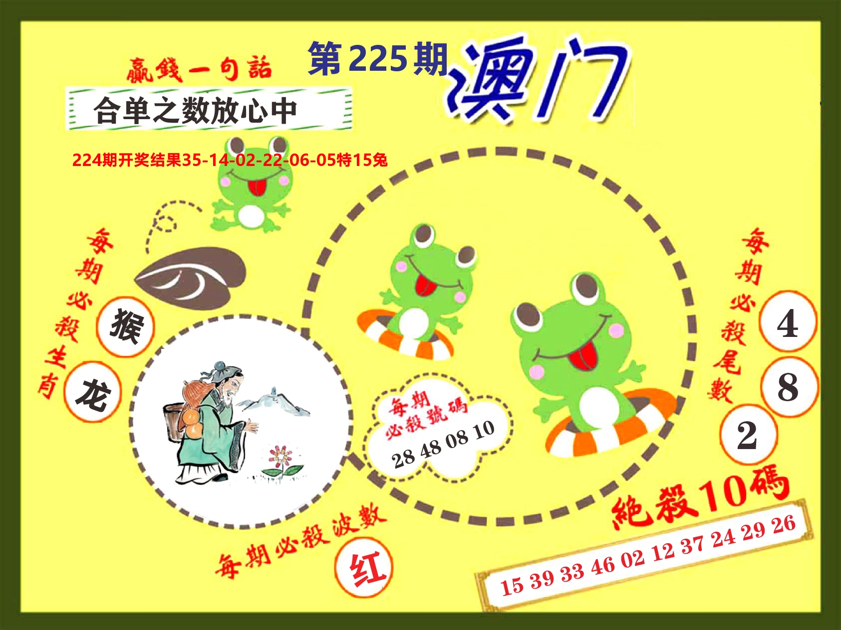 澳门特码王D 第225期